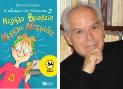 Μάνος Κοντολέων: Ο βραβευμένος και πολυαγαπημένος συγγραφέας των παιδιών μας ανοίγει την καρδιά του 